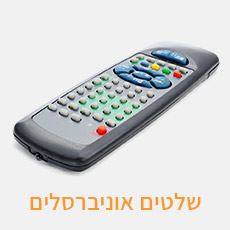 שחטים אוניברסליים