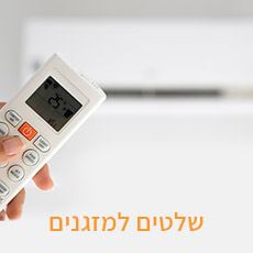 שלטים למזגנים