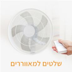 שלטים למאווררים