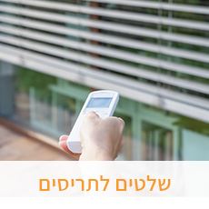 שלטים לתריסים