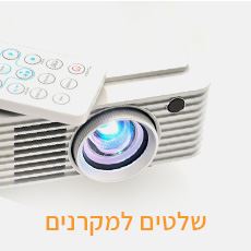 שלטים למקרנים