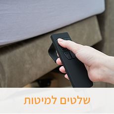 שלטים למיטות