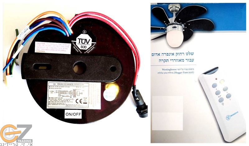סט יחידת משדר ושלט חלופי למאוורר Westinghouse